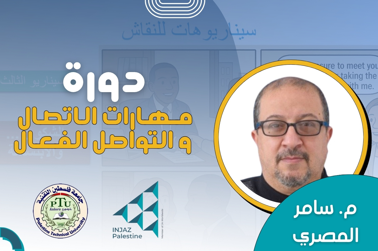 اختتام دورة متخصصة في المحاسبة من منظور الأعمال 